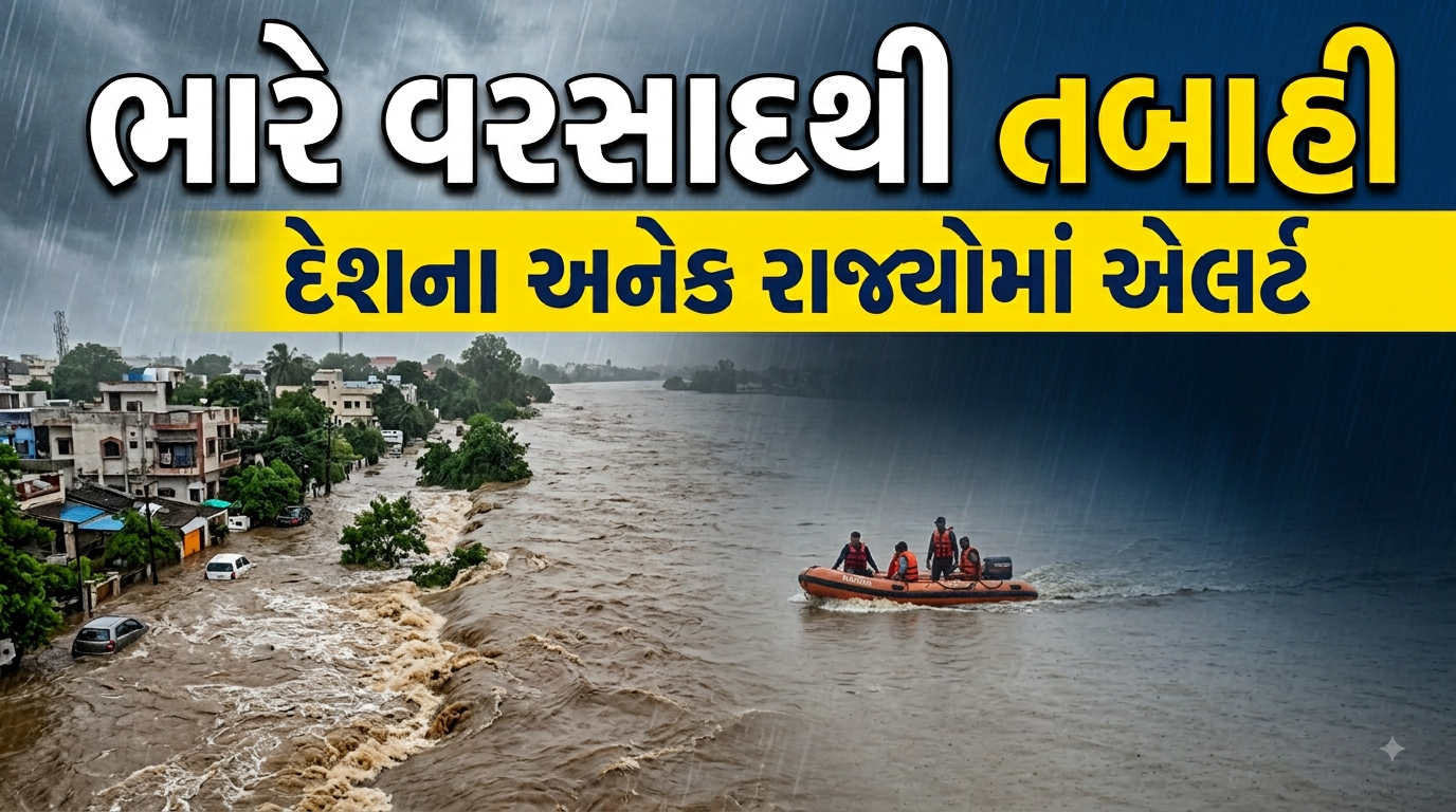 Monsoon Alert