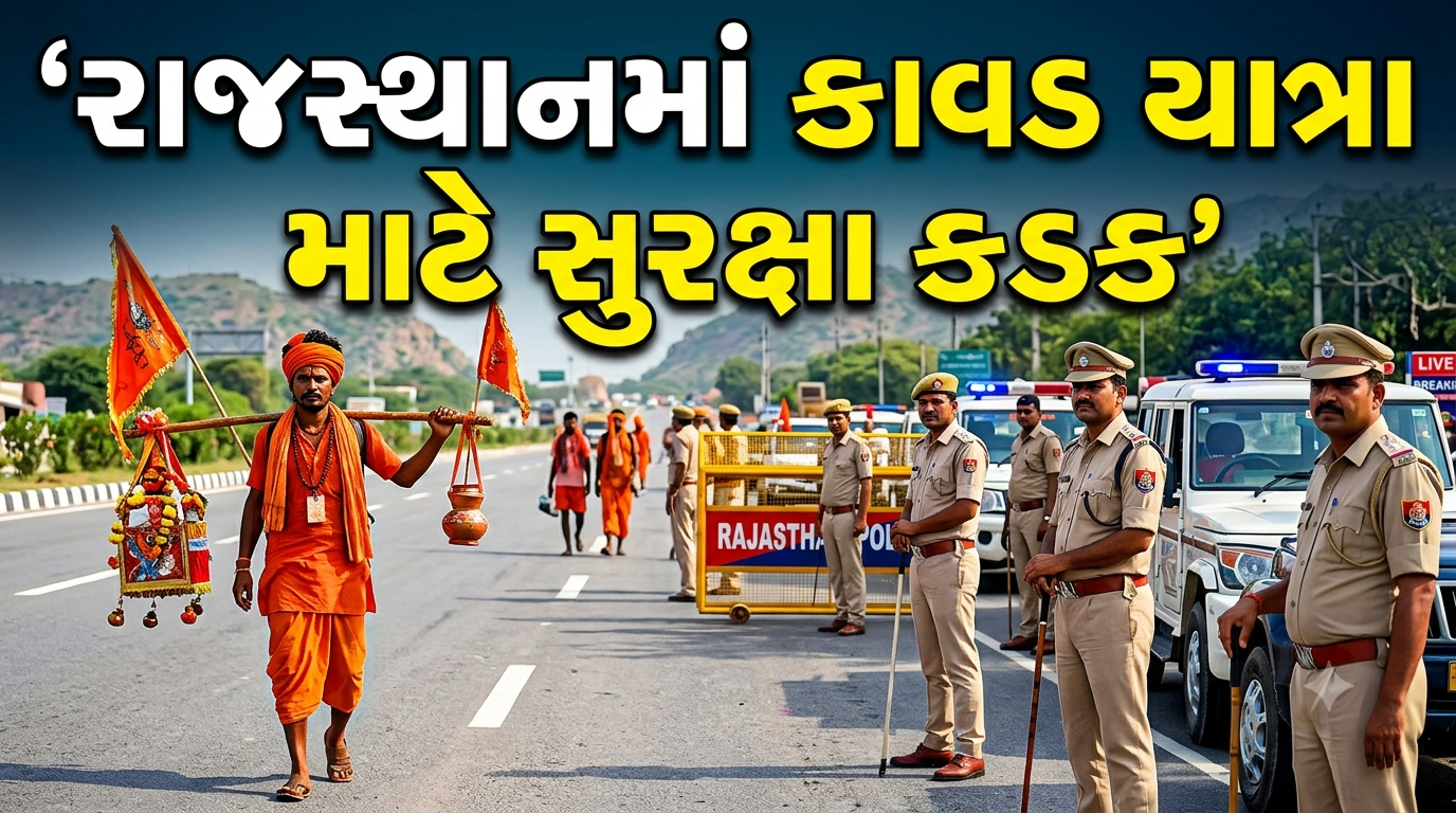 Kanwar Yatra