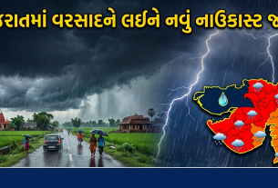 Gujarat Monsoon