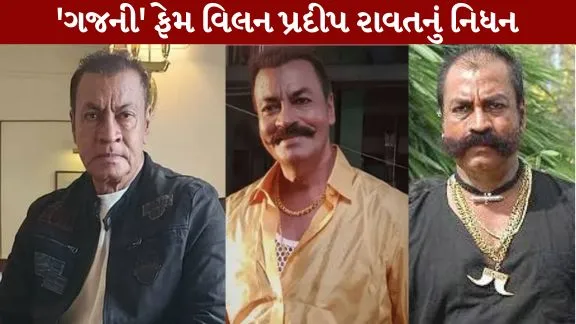 'Ghajini' fame villain Pradeep Rawat passes away
