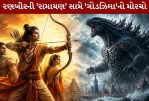 'Godzilla' takes on Ranbir's 'Ramayan'