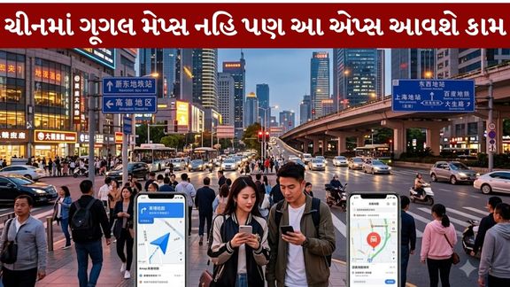 Google Maps fails in China.