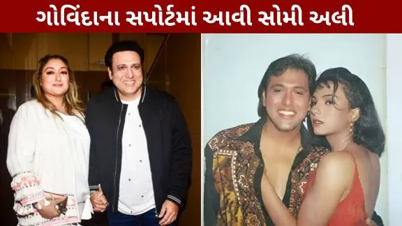 Govinda Somy Ali comes out in support Salman