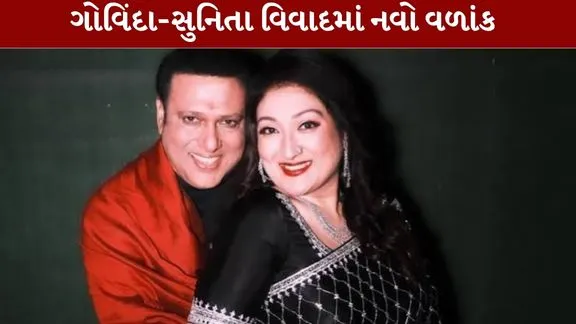 Govinda-Sunita new twist in the controversy