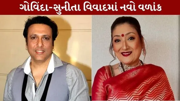 Govinda-Sunita new twist in the controversy