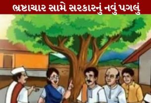 ગુજરાત સરકારે (Gujarat Government)પંચાયતી રાજ (Panchayat Governance)વ્યવસ્થામાં પારદર્શકતા, જવાબદારી અને સુશાસનને વધુ મજબૂત બનાવવા માટે એક મહત્વનો નિર્ણય કર્યો છે