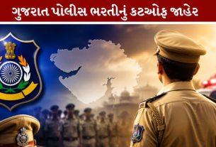 Gujarat Police Recruitment