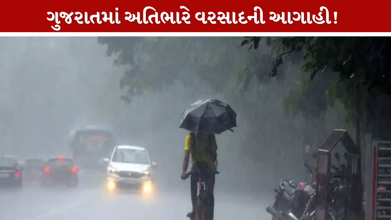 Gujarat heavy rain alert