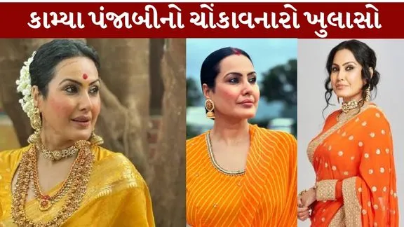 Kamya Panjabi's shocking revelation