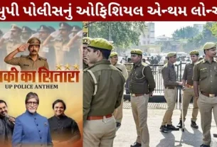 Khaki Ka Sitara UP Police's anthem launched