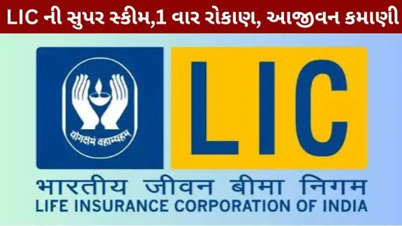 LIC's Super Scheme