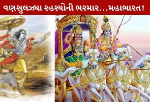 Mahabharat Facts...વણસુલઝ્યા રહસ્યોની ભરમાર..!