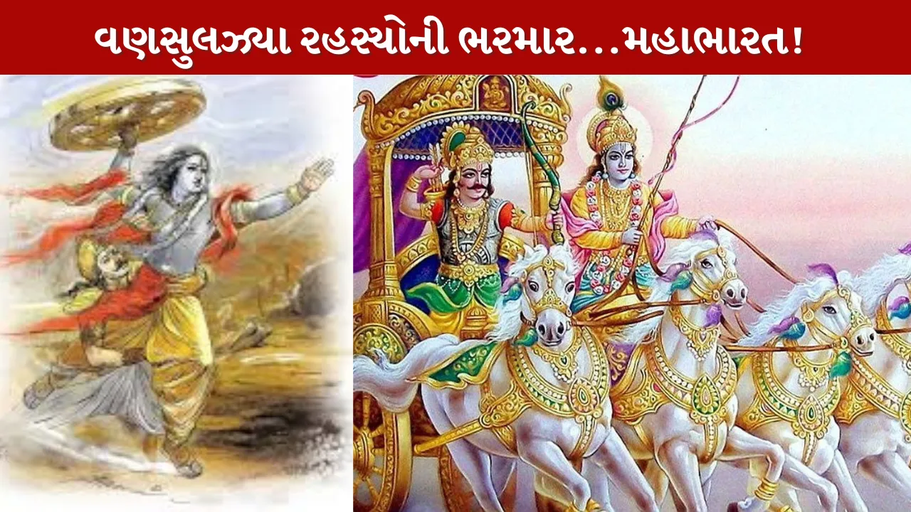 Mahabharat Facts...વણસુલઝ્યા રહસ્યોની ભરમાર..!
