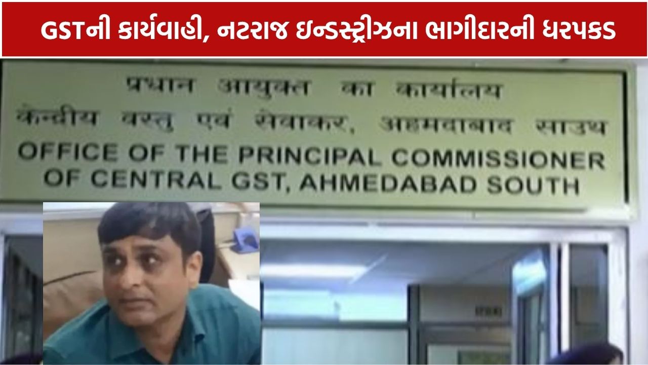 GST
