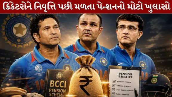Major revelation regarding the pension cricketer receive after retirement.