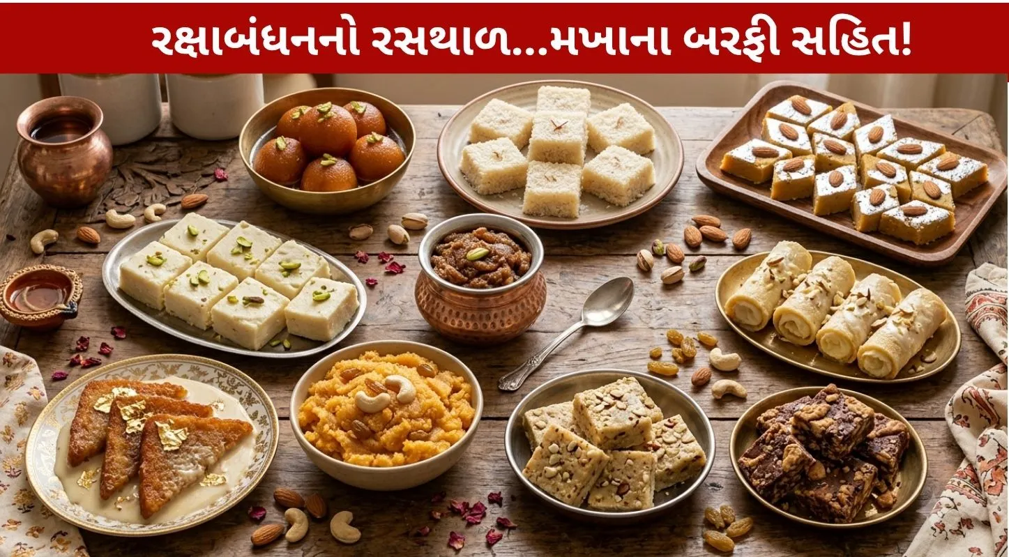 Makhana Barfi...આ રક્ષાબંધને સ્વાસ્થ્ય અને સ્વાદનો સંગમ..!