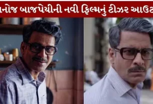 Manoj Bajpayee Teaser of the new film is out