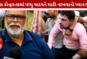 Pappu Yadav
