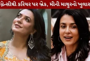 Mini Mathur bombshell revelation
