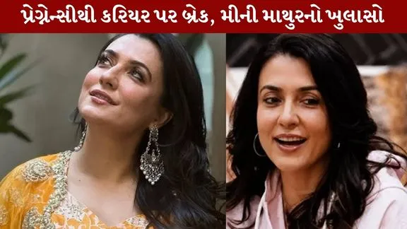 Mini Mathur bombshell revelation