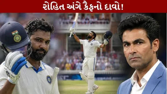 Mohammad Kaif's claim regarding Rohit