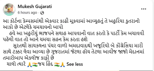 Mukesh Gujarati