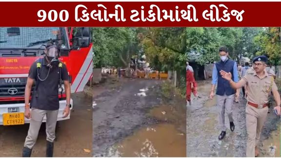મહારાષ્ટ્રના નાગપુરમાં ગોધની વિસ્તારમાં વોટર ટ્રીટમેન્ટ પ્લાન્ટમાંથી ક્લોરિન ગેસ લીકેજ (Nagpur Gas Leak)થતાં લોકોમાં અફરાતફરી મચી ગઈ હતી