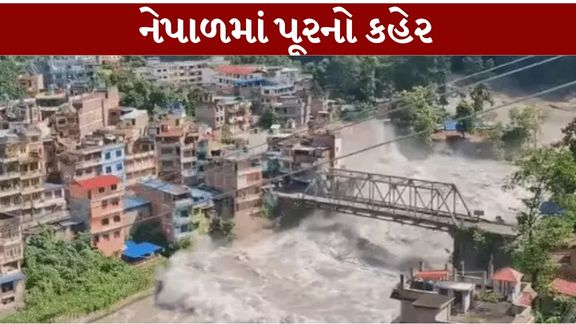 નેપાળ-તિબેટ સરહદ નજીક બુધવારે સવારે આવેલા અચાનક ફ્લેશ ફ્લડે (Nepal Flood)અનેક વિસ્તારોમાં ભારે વિનાશ સર્જ્યો છે