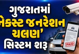 Next Generation Challan