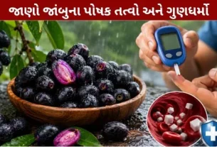Nutrients and properties of Jamun