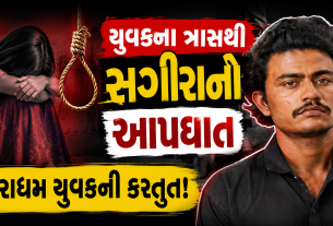 POCSO Case