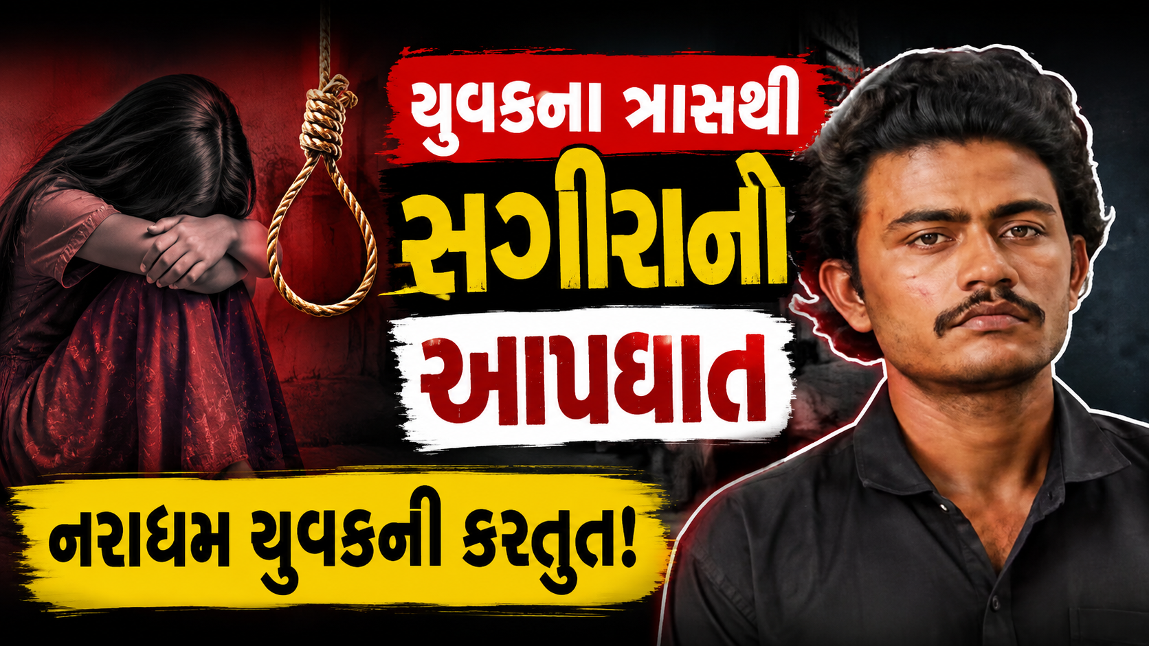 POCSO Case