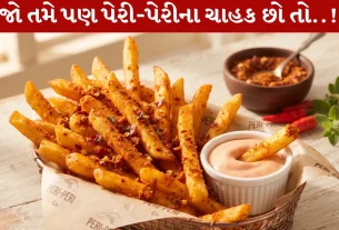 Peri-Peri Masala Recipe....ઘરે જ રેસ્ટૉરન્ટ જેવી મજા માણો!