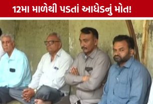 Rajkot 12th Floor Death: લિવ-ઇનમાં રહેતા આધેડનું મોત, પરિવારજનોએ કહ્યું- ઘટનાની તપાસ થવી જોઈએ