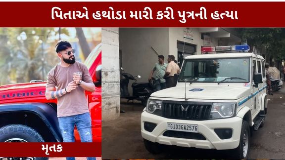 Rajkot Murder