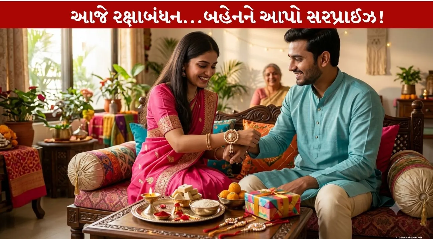 Rakshabandhan Celebration Tips...બહેનનો ચહેરો ખીલી ઉઠશે!