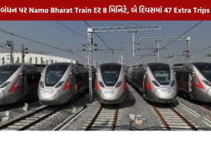 રક્ષાબંધન પર Namo Bharat Train દર 8 મિનિટે