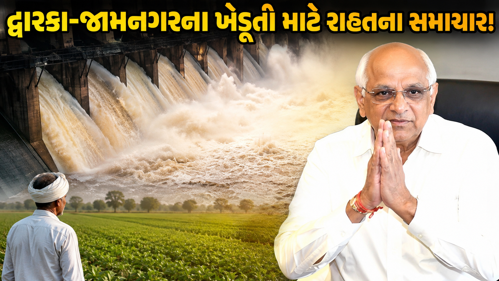 Relief news for the farmers of Dwarka-Jamnagar Farmers will receive 600 cusecs of water through the SAUNI Yojana