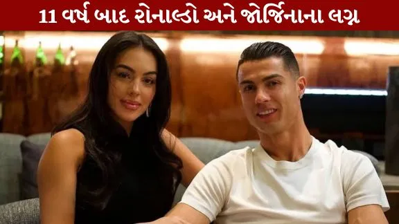 Ronaldo Marriage after 11 years