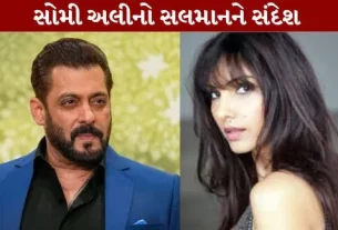 Salman Khan Somi Ali's message