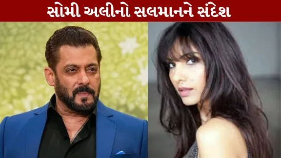 Salman Khan Somi Ali's message