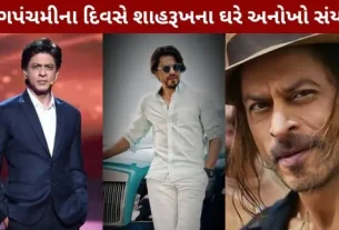 ShahRukh Khan A snake was found in 'Mannat'