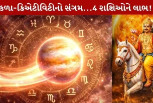 Shukra Nakshatra Gochar 2026....આ 4 રાશિઓ માટે અત્યંત શુભ...