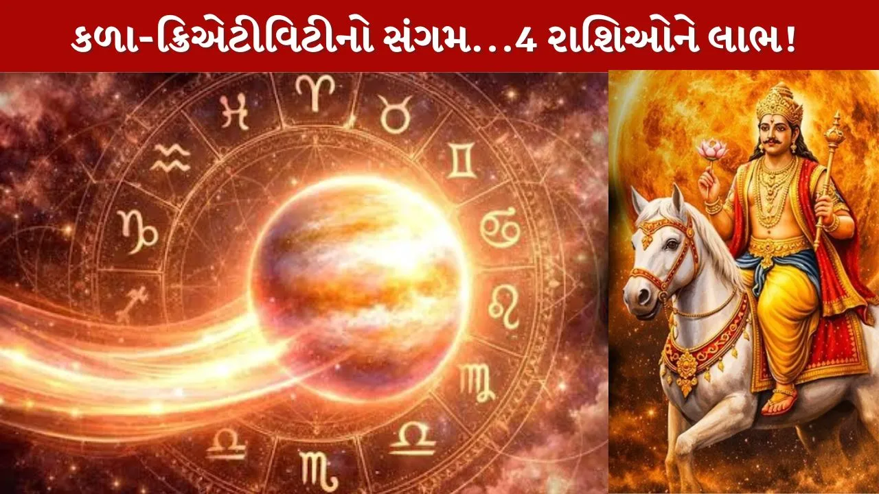 Shukra Nakshatra Gochar 2026....આ 4 રાશિઓ માટે અત્યંત શુભ...