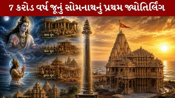 Somnath Mahadev – The First Jyotirlinga