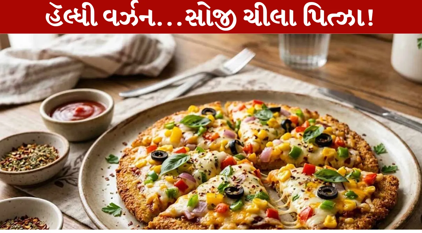 Suji Chilla Pizza...સ્વાસ્થ્યપ્રદ વાનગીની મજા માણો!