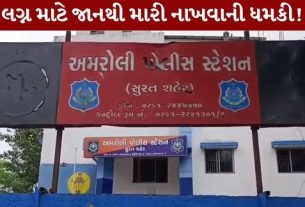 સુરતનાં અમરોલી વિસ્તારમાં સગીરાના અપહરણ (Surat Minor Kidnapping)નો ગંભીર બનાવ સામે આવ્યો છે