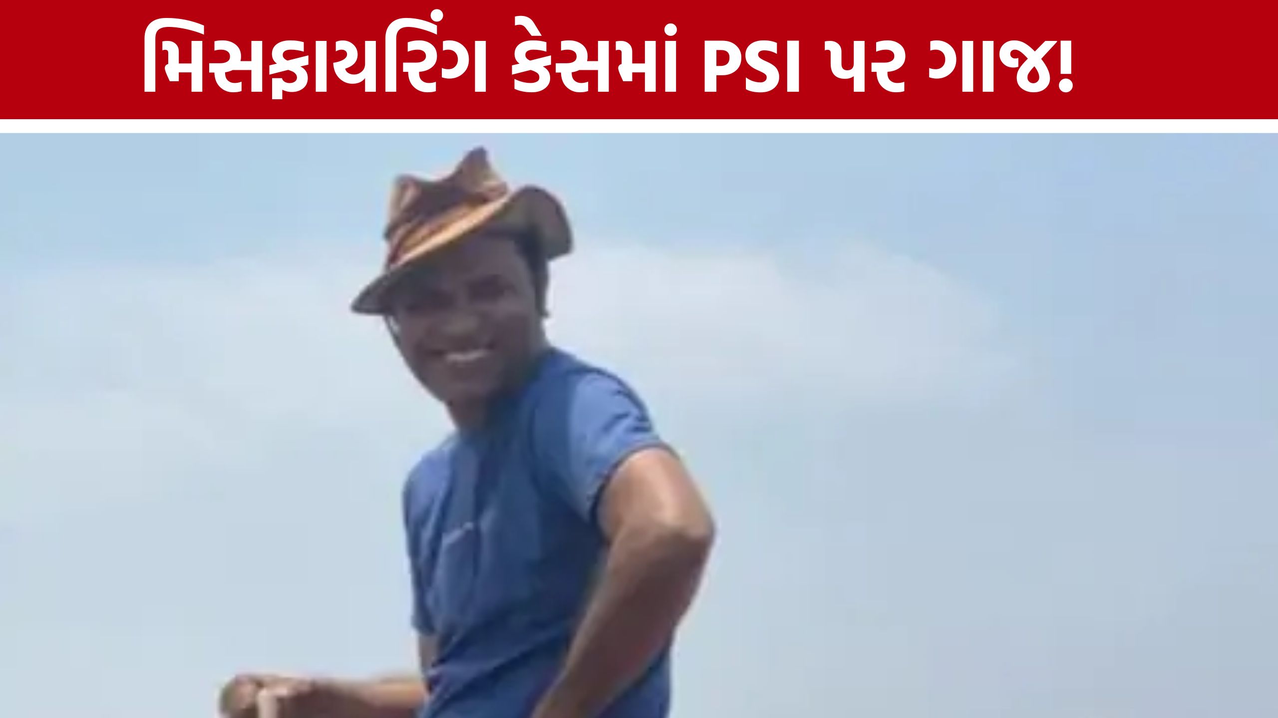 Surat PSI Misfiring Caseમાં લારીવાળાને ગોળી વાગી, PSI મકવાણાની હેડક્વાર્ટરમાં બદલી