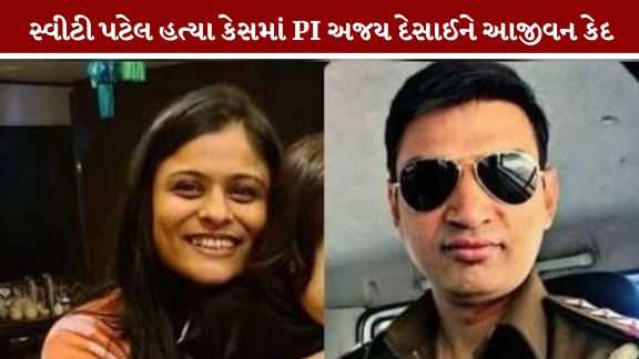 Sweety Patel Murder Case