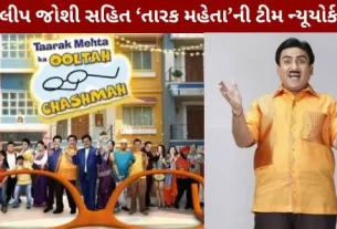 TMKOC 'Taarak Mehta' team in New York